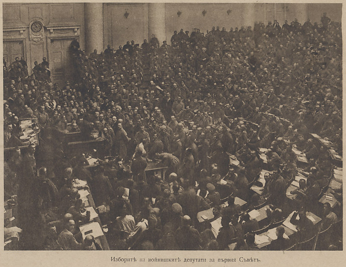 The election of soldier delegates to the first Soviet. From a Bulgarian poster.
Text, Bulgarian:
Изборитъ на войнишкитъ дептатн эа първня Съвътъ
Election of Soldier Delegates to the First Soviet